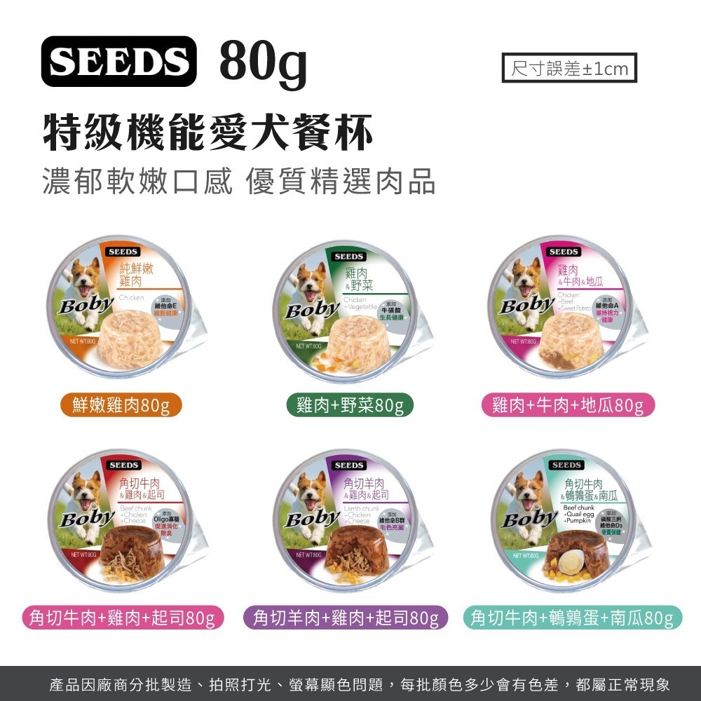 SEEDS 惜時  Boby特級機能愛犬餐杯 聖萊西 狗罐頭 機能 餐罐 餐盒【CW0032】-細節圖8