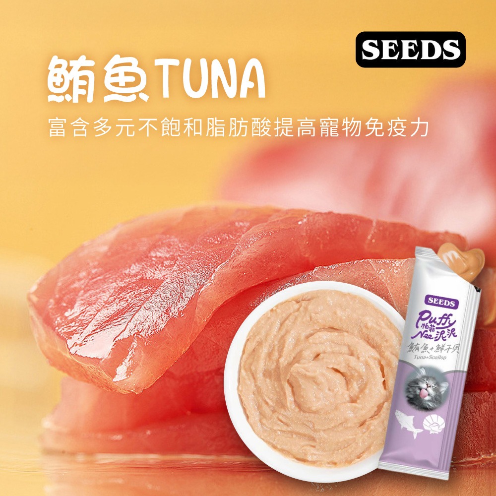SEEDS 惜時 PuffyNee 帕菲泥泥 愛貓肉泥條 7g10入 貓咪零食 肉泥條 貓肉泥條 肉泥零食 CW0070-細節圖4