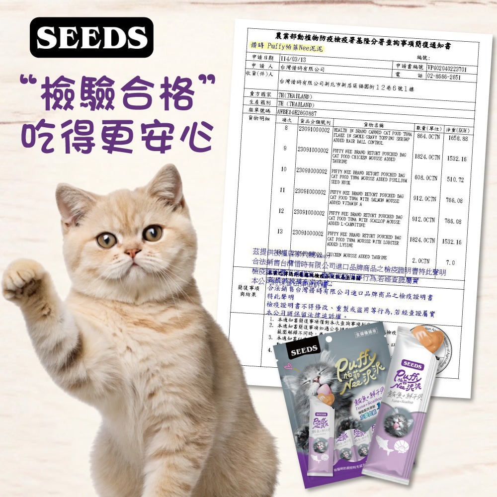 SEEDS 惜時 PuffyNee 帕菲泥泥 愛貓肉泥條 7g10入 貓咪零食 肉泥條 貓肉泥條 肉泥零食 CW0070-細節圖7