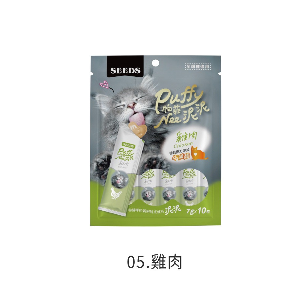 SEEDS 惜時 PuffyNee 帕菲泥泥 愛貓肉泥條 7g10入 貓咪零食 肉泥條 貓肉泥條 肉泥零食 CW0070-規格圖8