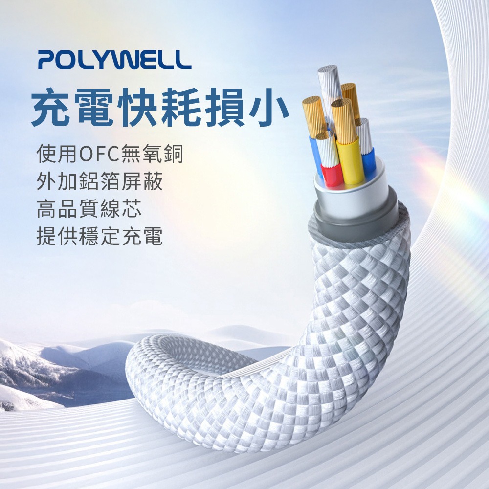 POLYWELL 寶利威爾 Type-C PD編織快充線 3A 60W iPhone15適用 筆電可用 快充線 安卓快充-細節圖4