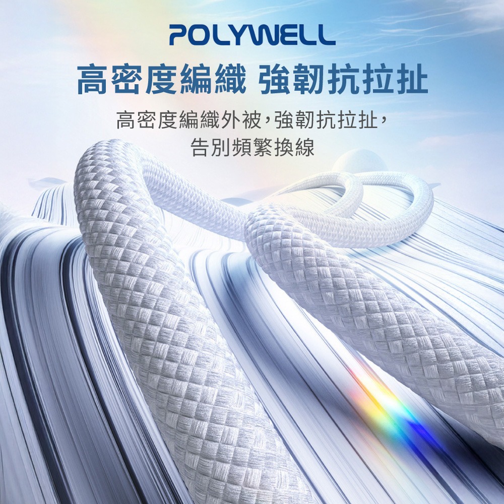 POLYWELL 寶利威爾 Type-C PD編織快充線 3A 60W iPhone15適用 筆電可用 快充線 安卓快充-細節圖7