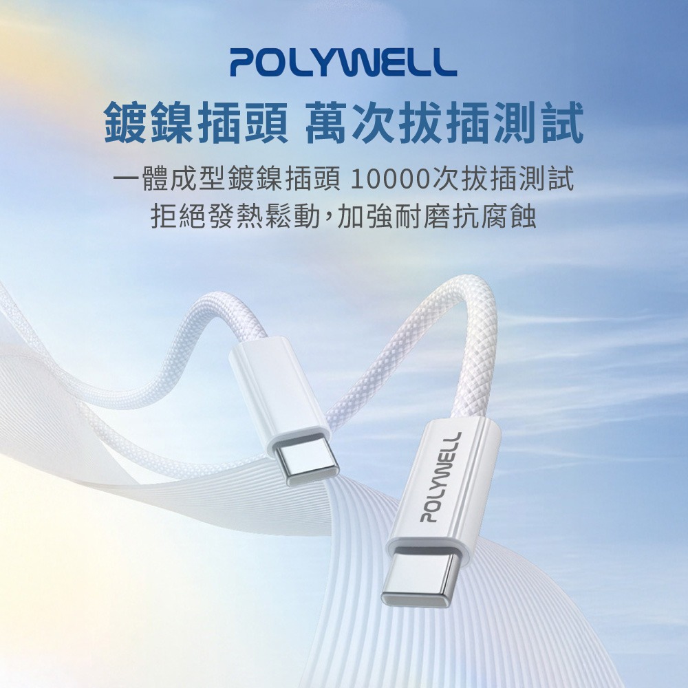 POLYWELL 寶利威爾 Type-C PD編織快充線 3A 60W iPhone15適用 筆電可用 快充線 安卓快充-細節圖8