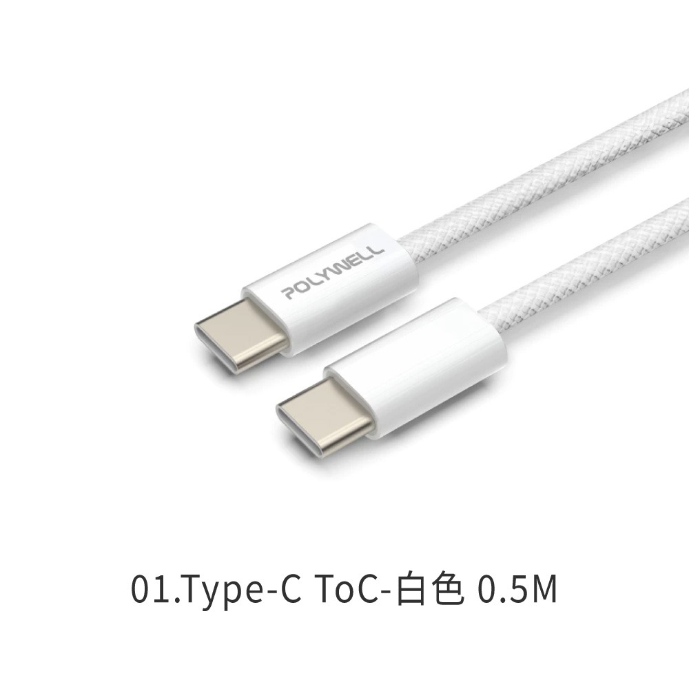 POLYWELL 寶利威爾 Type-C PD編織快充線 3A 60W iPhone15適用 筆電可用 快充線 安卓快充-規格圖9