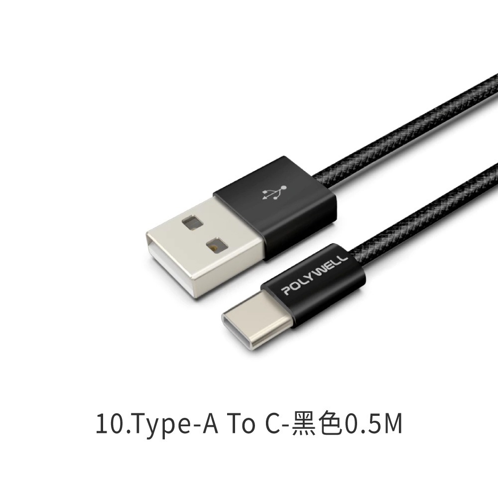 10.Type-A To C-黑色0.5M