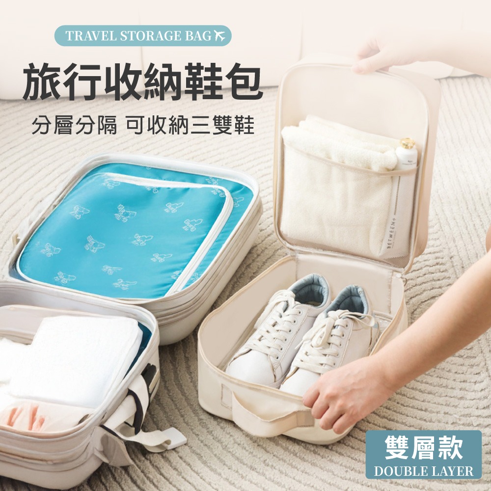 防水雙層鞋袋 旅行鞋袋 球鞋袋 防水 鞋包 鞋子收納袋 雙層 鞋袋 收納包 防塵袋 旅行 出國必備 收納【SN0958】-細節圖2