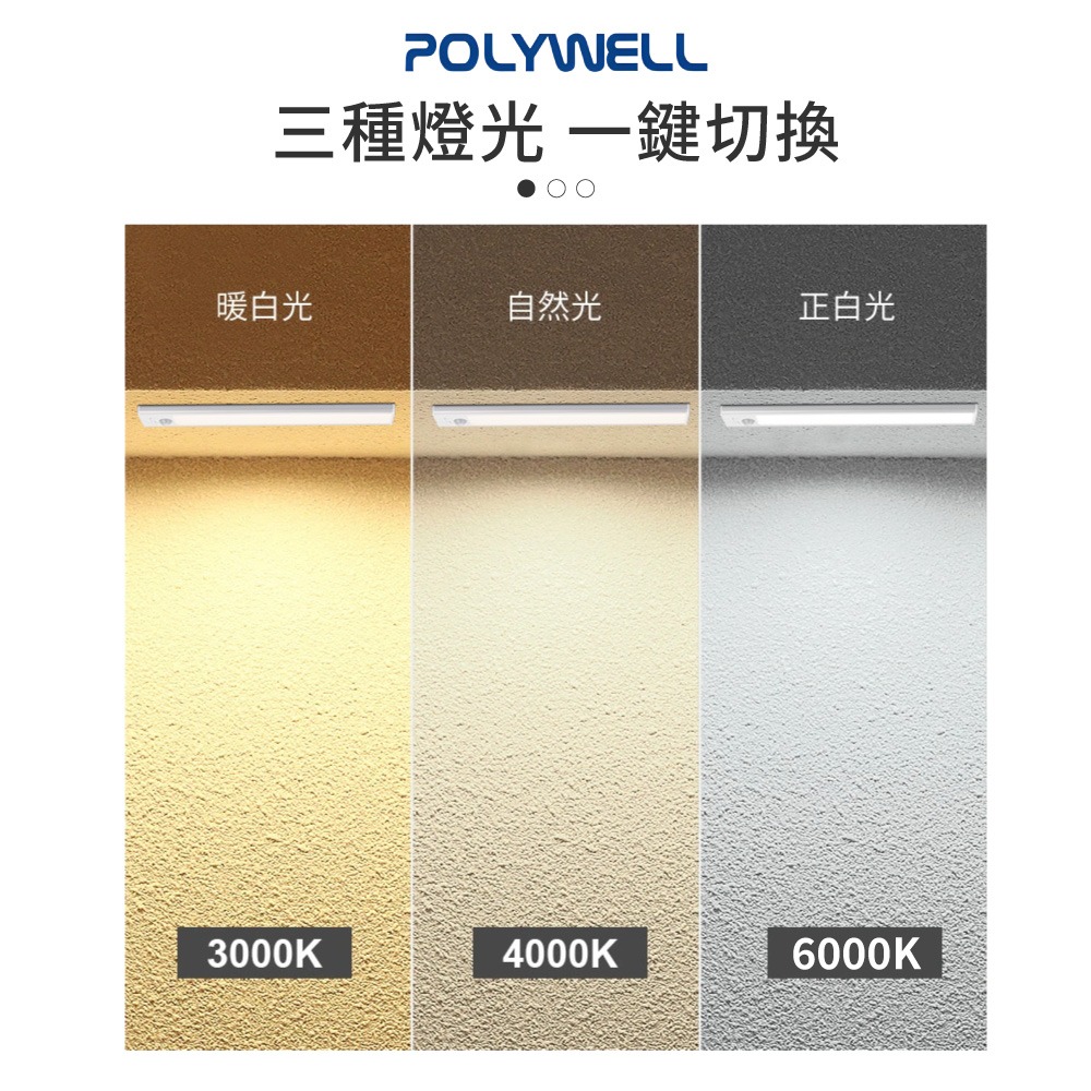 磁吸式LED感應燈 超薄型 USB-C充電 櫥櫃燈 人體感應燈 POLYWELL 寶利威爾 三色感應燈【DZ0235】-細節圖2