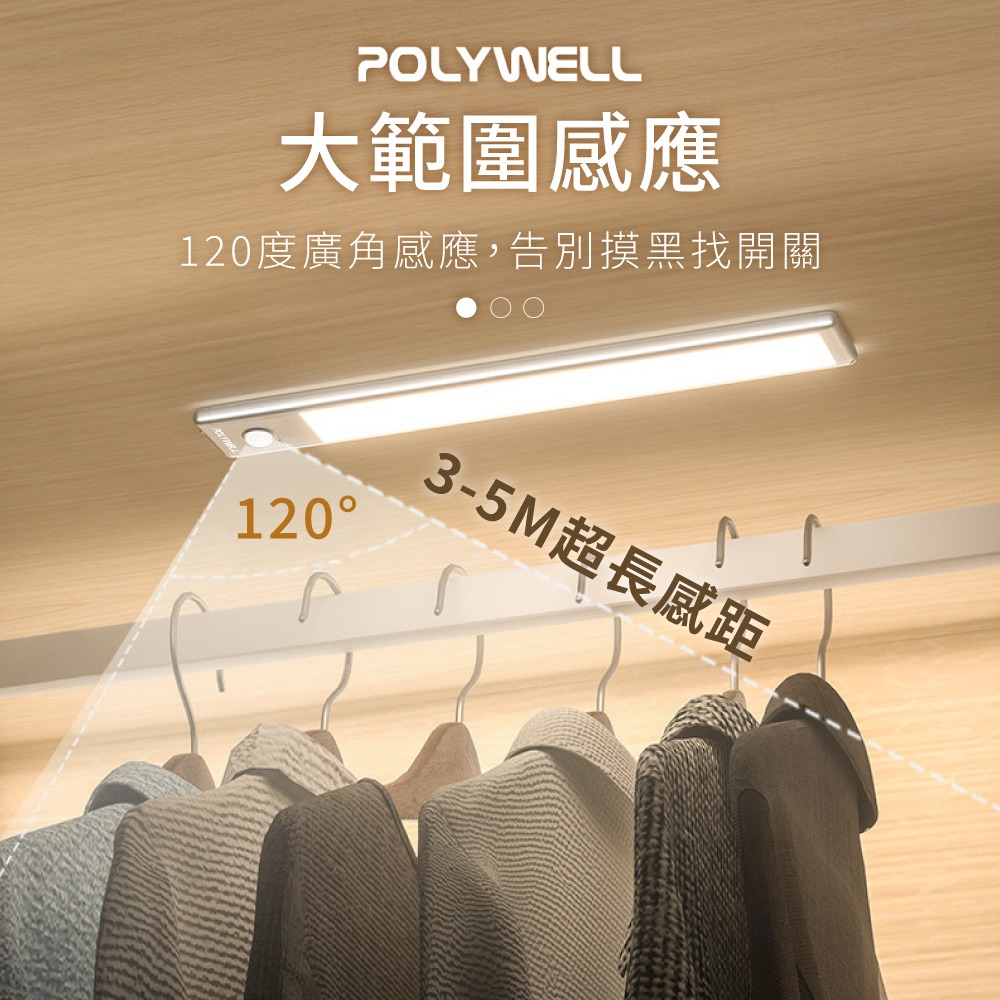 磁吸式LED感應燈 超薄型 USB-C充電 櫥櫃燈 人體感應燈 POLYWELL 寶利威爾 三色感應燈【DZ0235】-細節圖3
