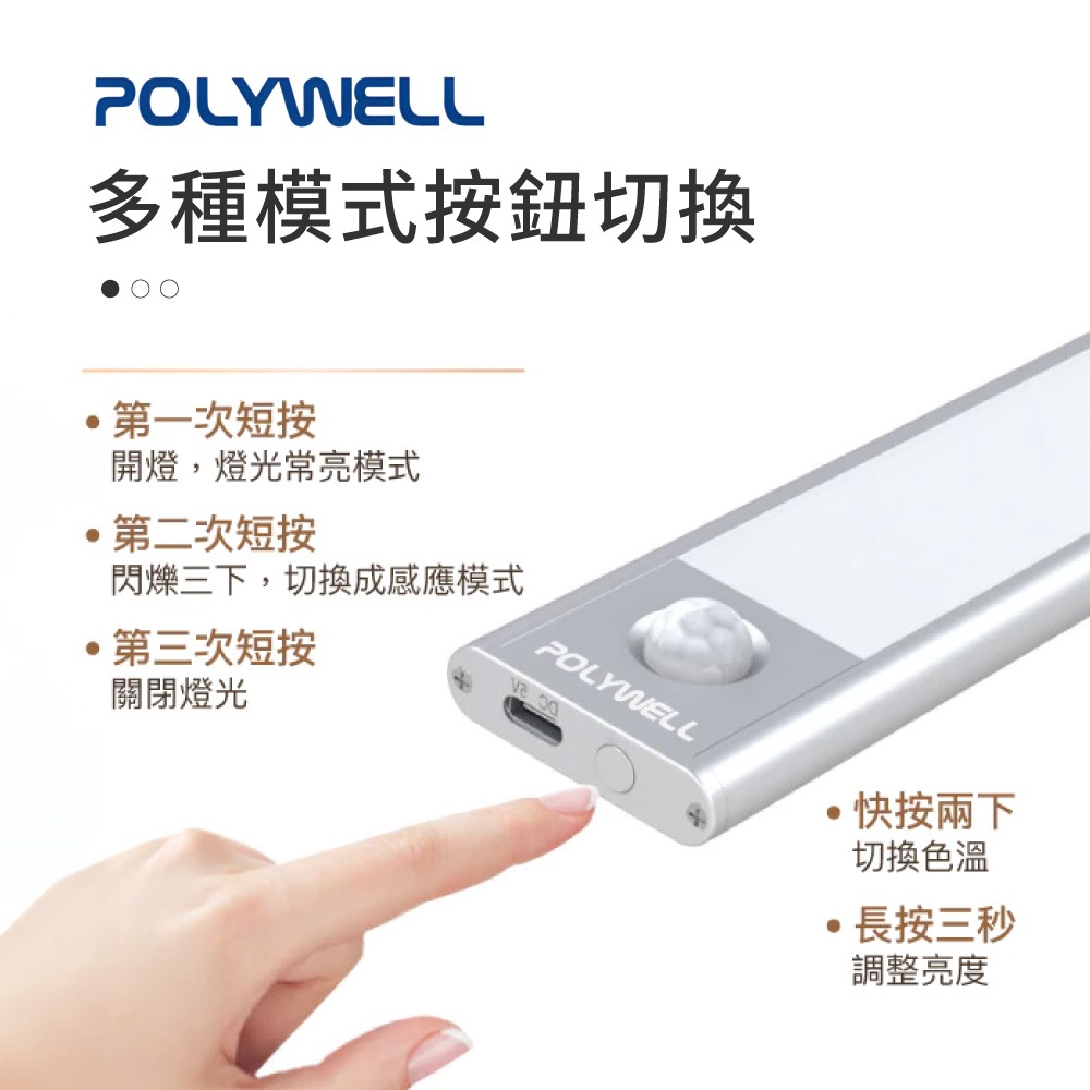 磁吸式LED感應燈 超薄型 USB-C充電 櫥櫃燈 人體感應燈 POLYWELL 寶利威爾 三色感應燈【DZ0235】-細節圖6