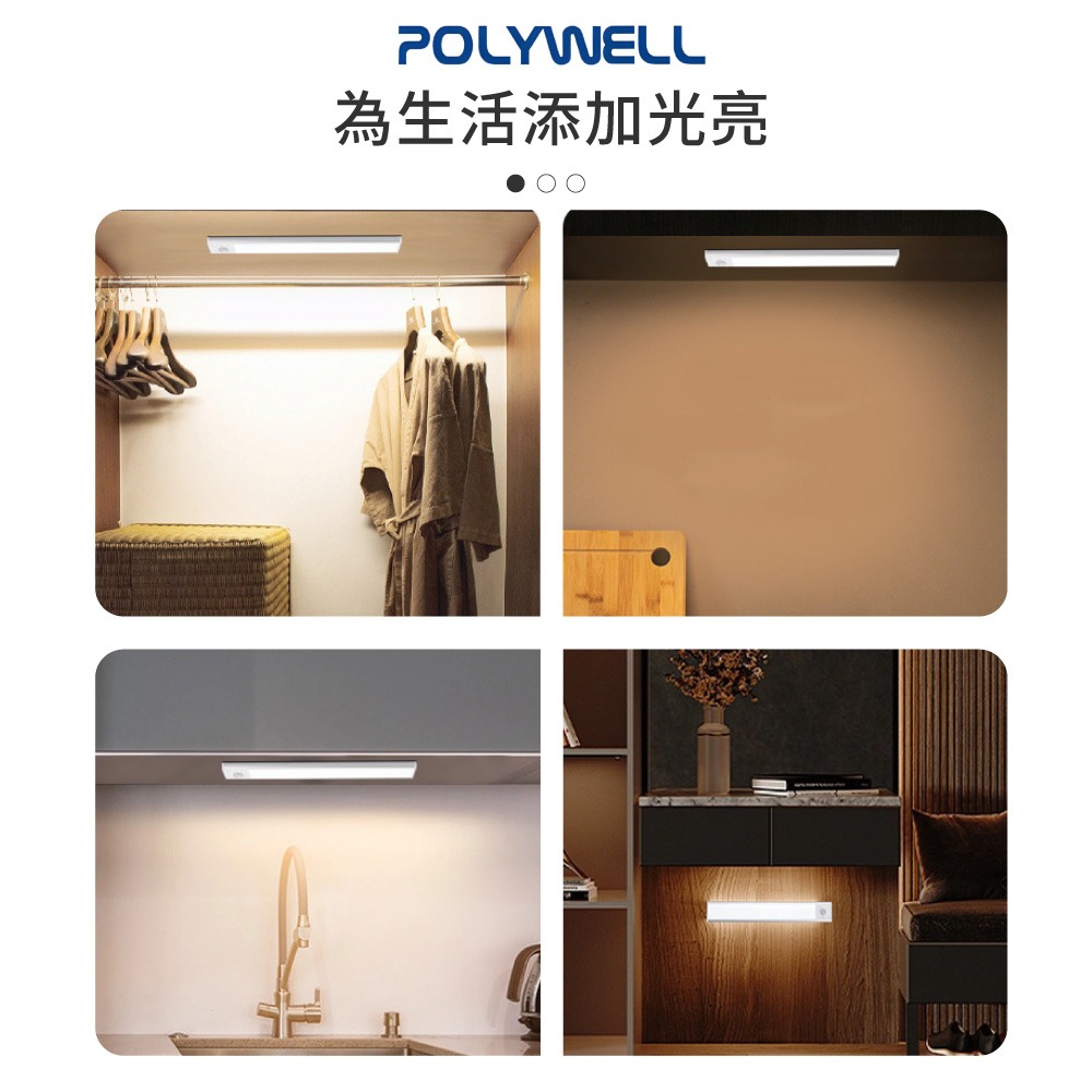 磁吸式LED感應燈 超薄型 USB-C充電 櫥櫃燈 人體感應燈 POLYWELL 寶利威爾 三色感應燈【DZ0235】-細節圖7