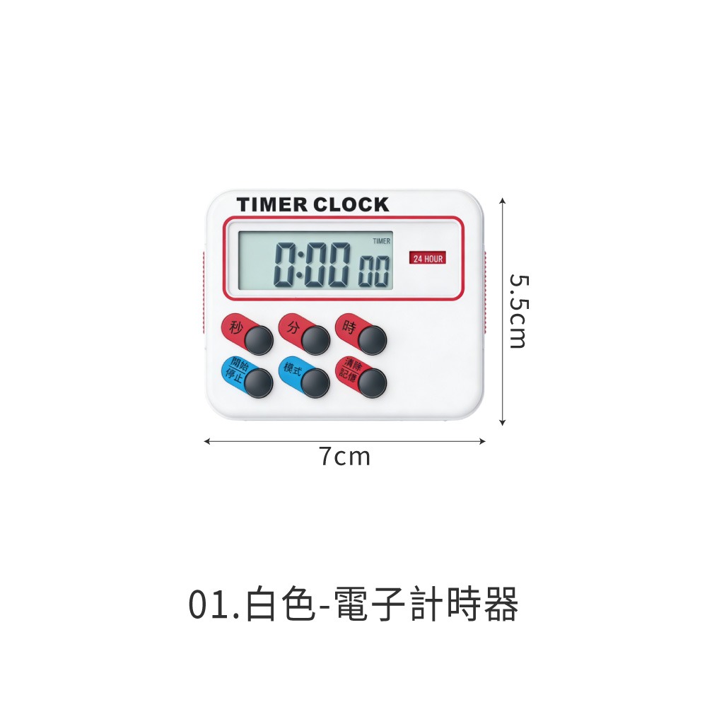 電子定時器 正數 倒數 計時器 12時制 24時制 烹飪 烘焙 計時器 廚房計時 讀書專注 番茄工作法【DZ0231】-規格圖8