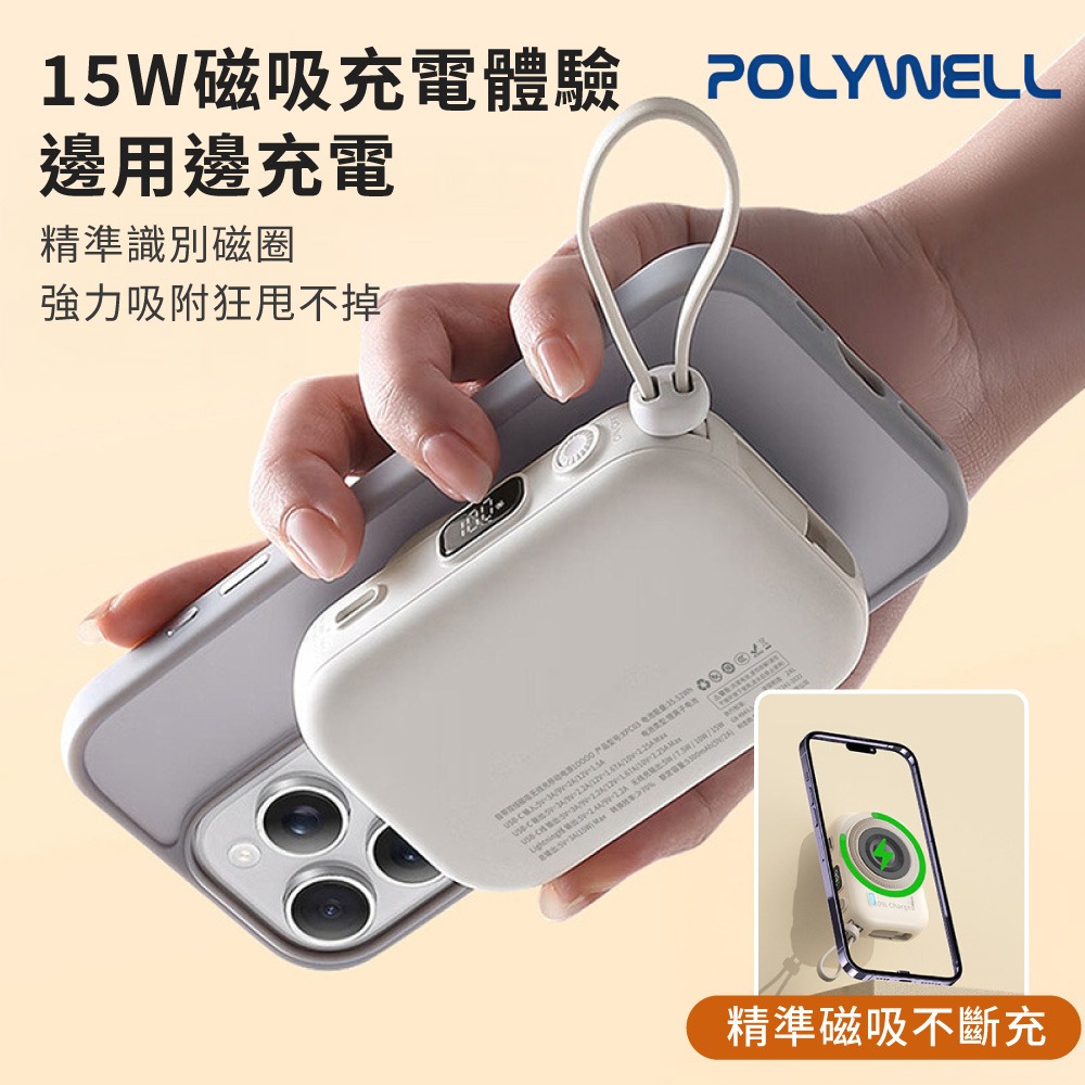 迷你 磁吸 行動電源 POLYWELL 無線充 10000mAh USB-C 蘋果頭 寶利威爾 可登機【DZ0237】-細節圖4