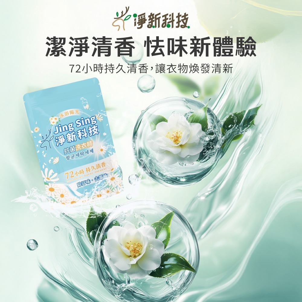 淨新洗衣精 抗菌洗衣精 補充包 1800ML 洗衣精 台灣製造 台灣淨新 洗衣服大容量【CC0667】-細節圖2