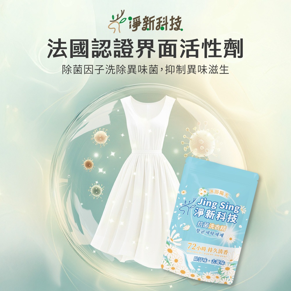 淨新洗衣精 抗菌洗衣精 補充包 1800ML 洗衣精 台灣製造 台灣淨新 洗衣服大容量【CC0667】-細節圖3