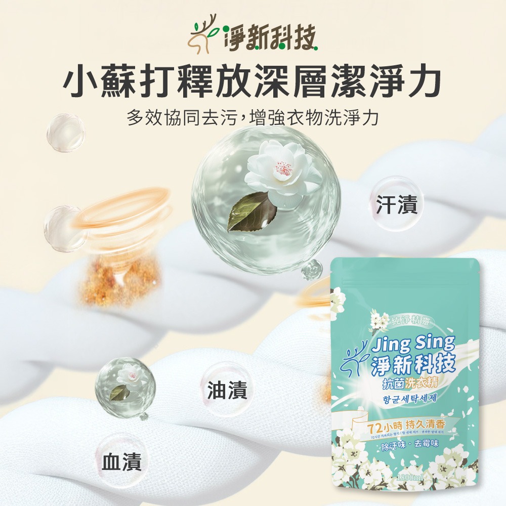 淨新洗衣精 抗菌洗衣精 補充包 1800ML 洗衣精 台灣製造 台灣淨新 洗衣服大容量【CC0667】-細節圖4