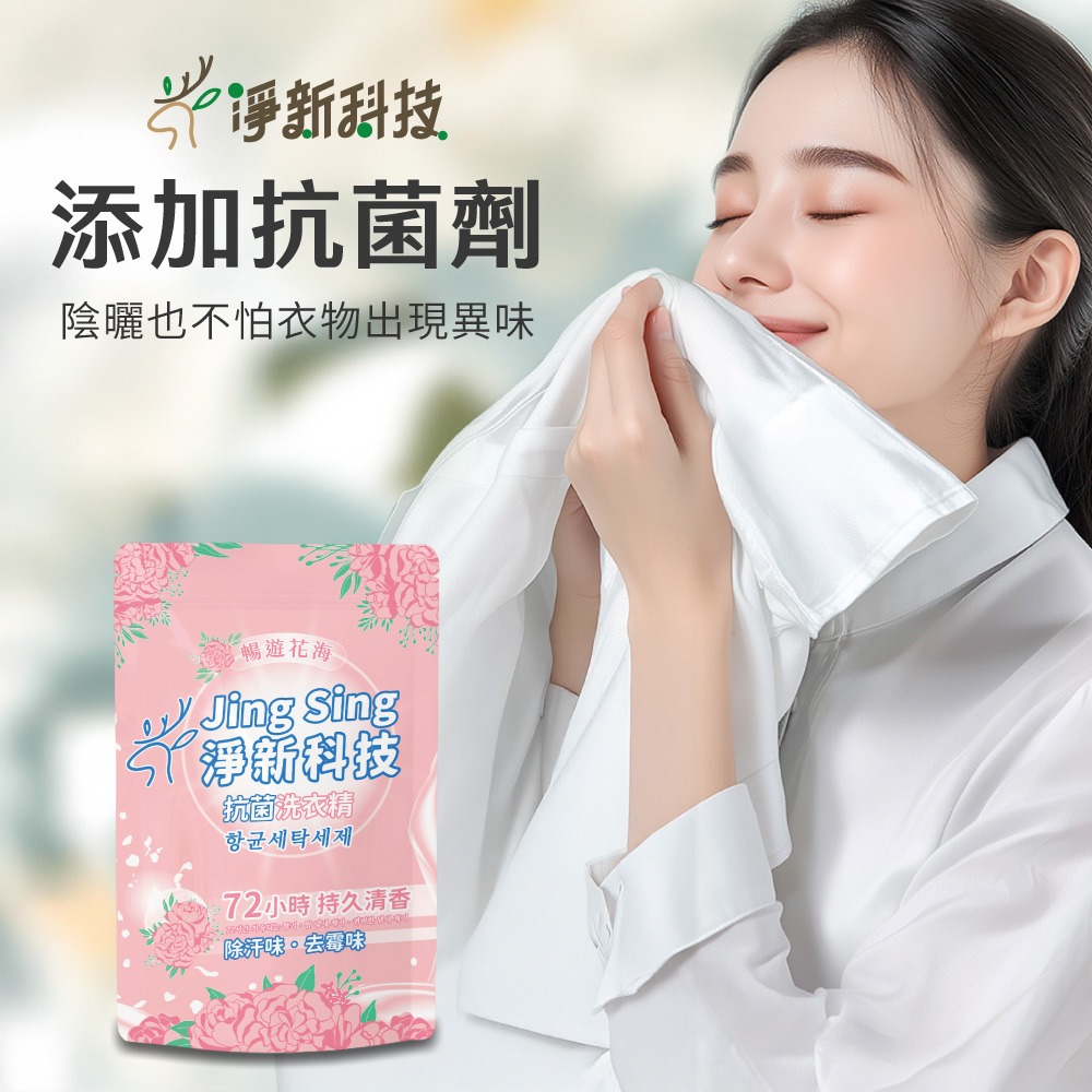 淨新洗衣精 抗菌洗衣精 補充包 1800ML 洗衣精 台灣製造 台灣淨新 洗衣服大容量【CC0667】-細節圖5