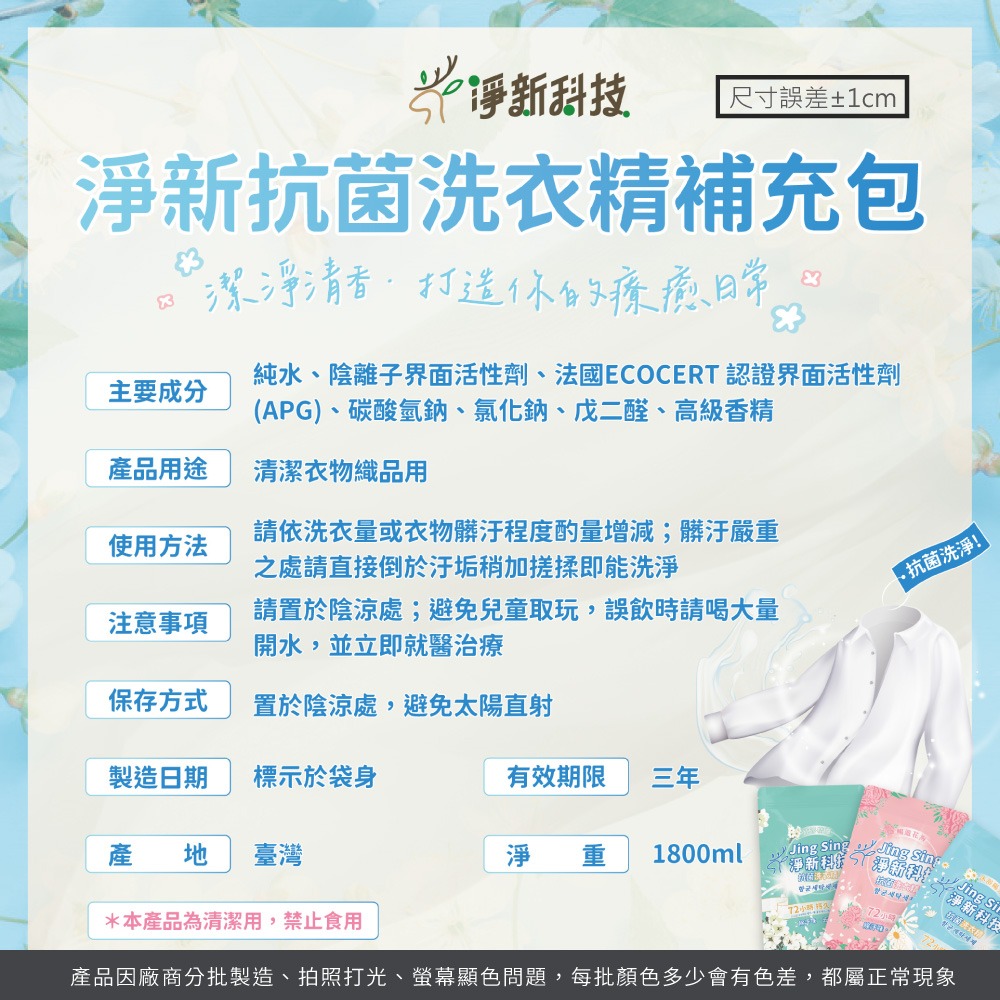 淨新洗衣精 抗菌洗衣精 補充包 1800ML 洗衣精 台灣製造 台灣淨新 洗衣服大容量【CC0667】-細節圖8