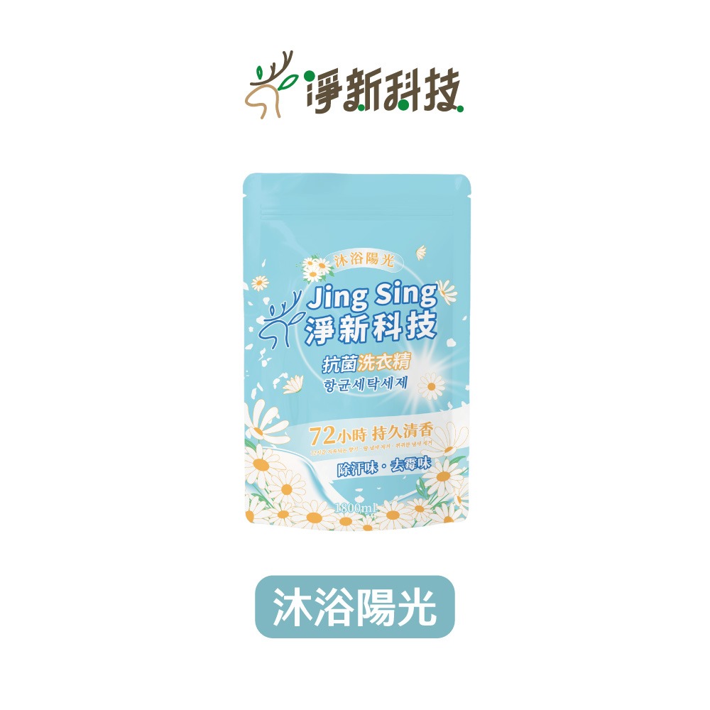 02.沐浴陽光(1800ML補充包)