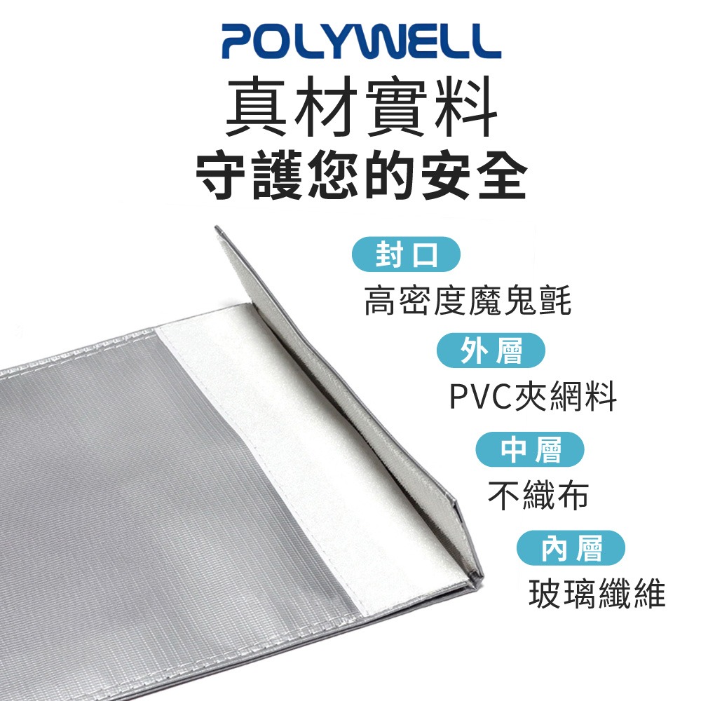 POLYWELL行動電源安全收納袋 鋰電池防爆袋 絕緣保護 防火阻燃 各類電池適用 防火袋 行動電源安全袋【DZ0251-細節圖2