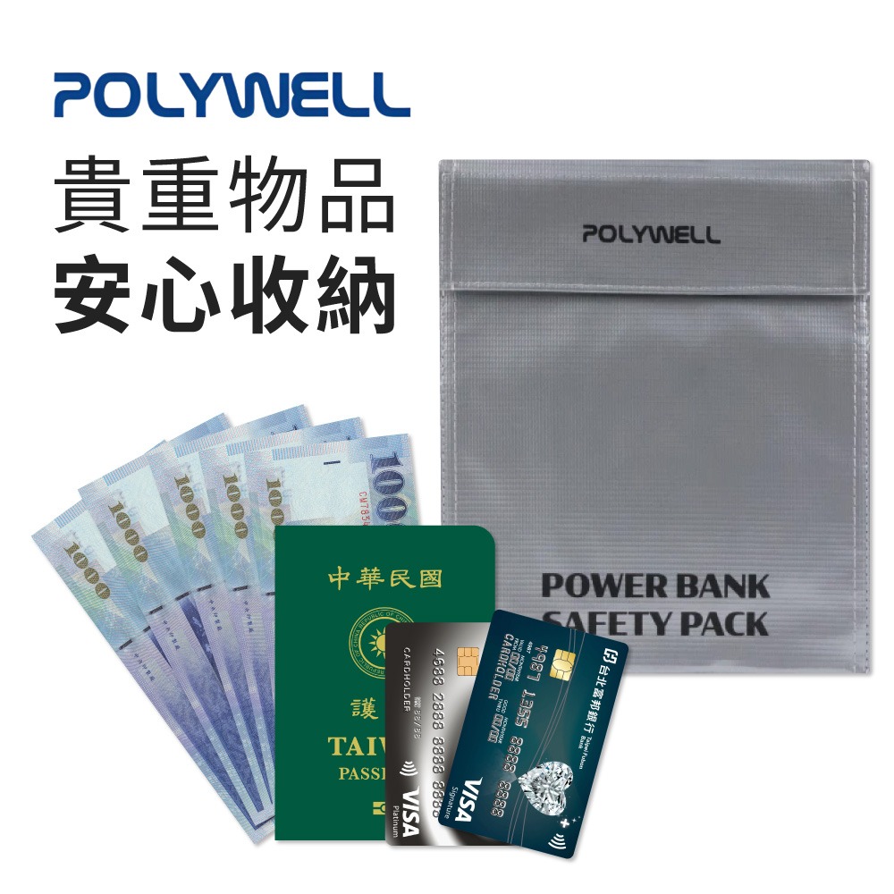 POLYWELL行動電源安全收納袋 鋰電池防爆袋 絕緣保護 防火阻燃 各類電池適用 防火袋 行動電源安全袋【DZ0251-細節圖5