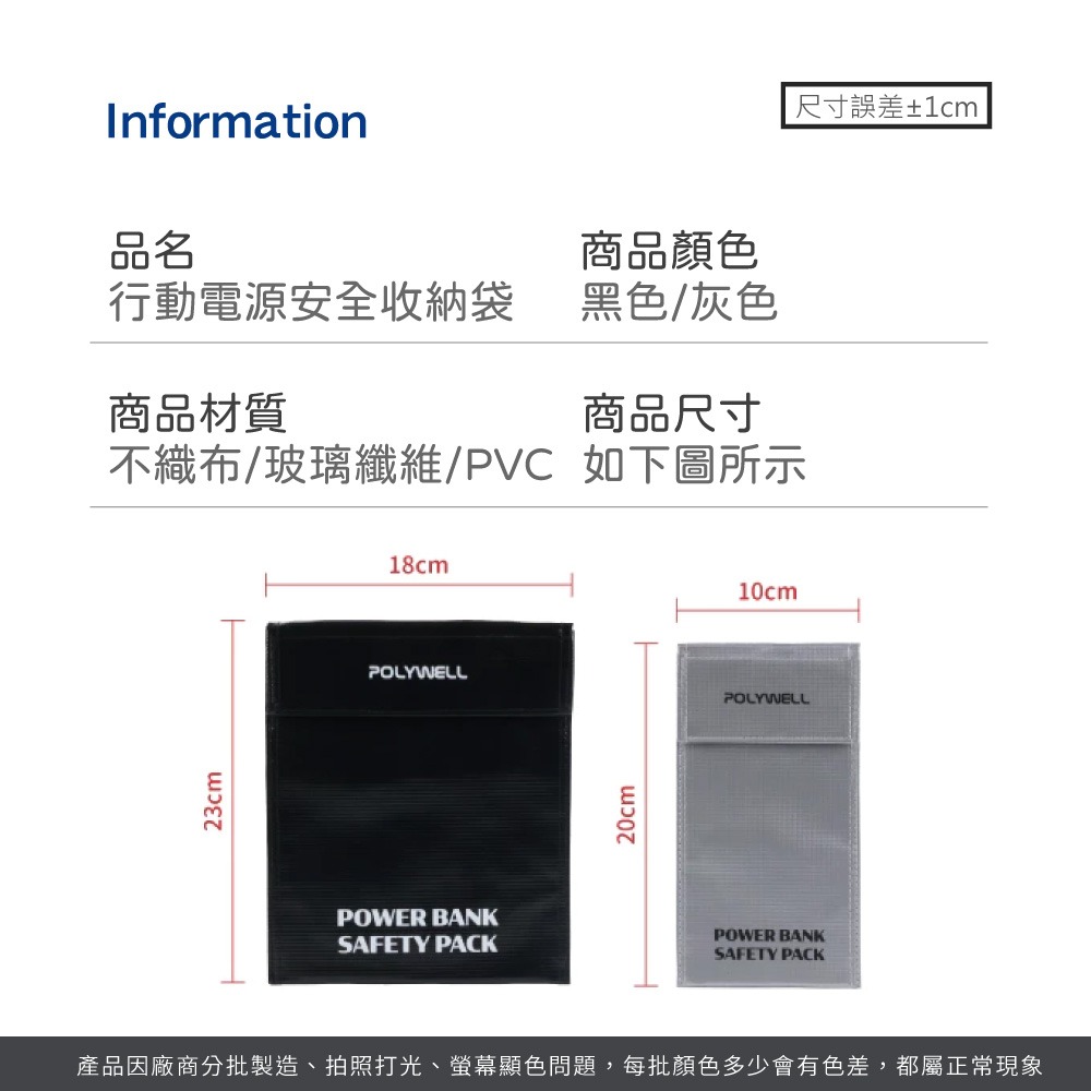 POLYWELL行動電源安全收納袋 鋰電池防爆袋 絕緣保護 防火阻燃 各類電池適用 防火袋 行動電源安全袋【DZ0251-細節圖8
