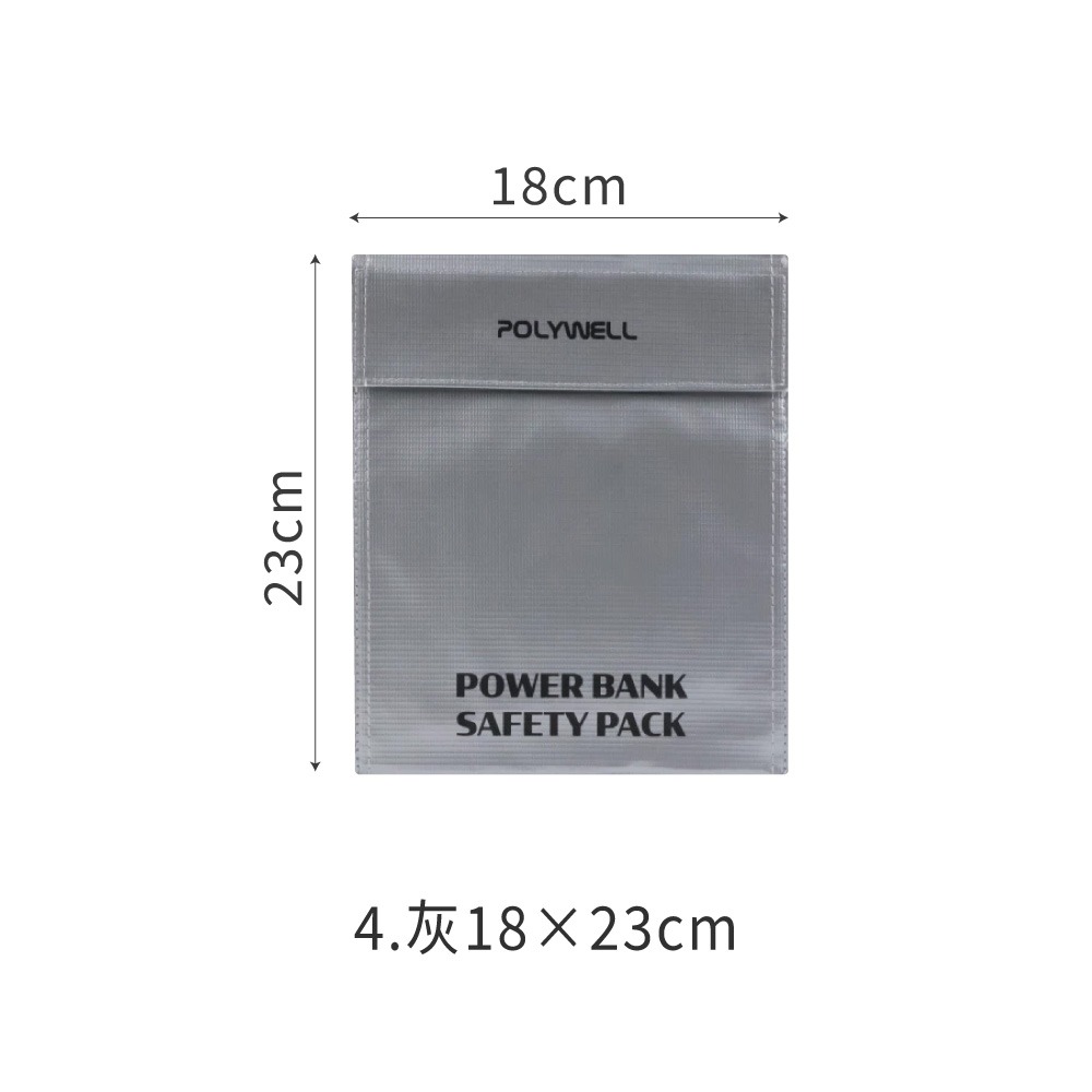 POLYWELL行動電源安全收納袋 鋰電池防爆袋 絕緣保護 防火阻燃 各類電池適用 防火袋 行動電源安全袋【DZ0251-規格圖8