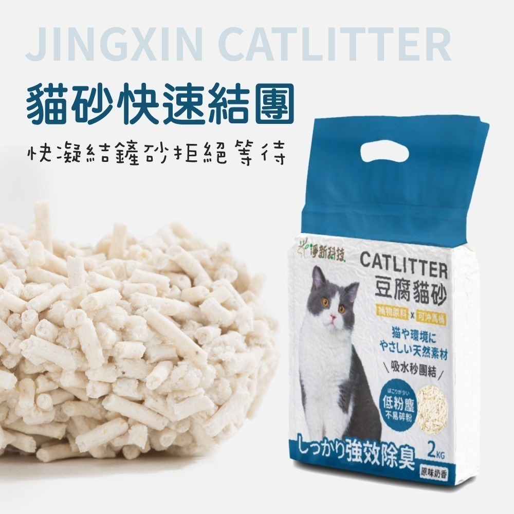淨新貓砂 天然植物貓砂 豆腐貓砂 低粉塵 貓砂 超凝結 不飛砂 豆腐砂貓奴必備【CW0071】-細節圖2