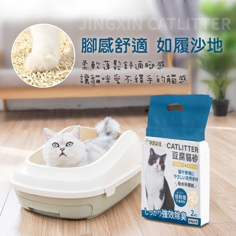 淨新貓砂 天然植物貓砂 豆腐貓砂 低粉塵 貓砂 超凝結 不飛砂 豆腐砂貓奴必備【CW0071】-細節圖5