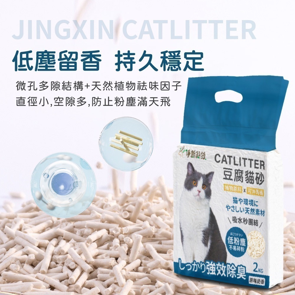 淨新貓砂 天然植物貓砂 豆腐貓砂 低粉塵 貓砂 超凝結 不飛砂 豆腐砂貓奴必備【CW0071】-細節圖6