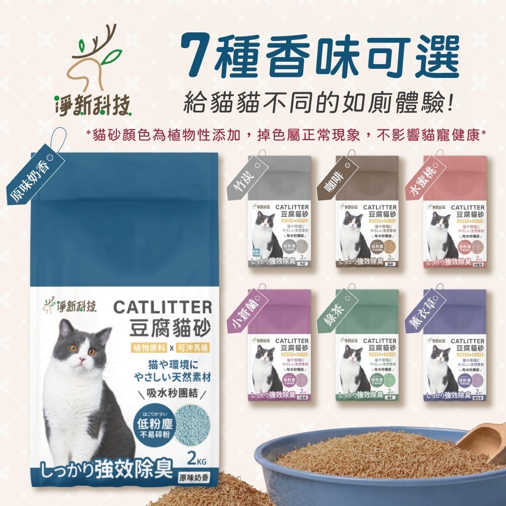 淨新貓砂 天然植物貓砂 豆腐貓砂 低粉塵 貓砂 超凝結 不飛砂 豆腐砂貓奴必備【CW0071】-細節圖8