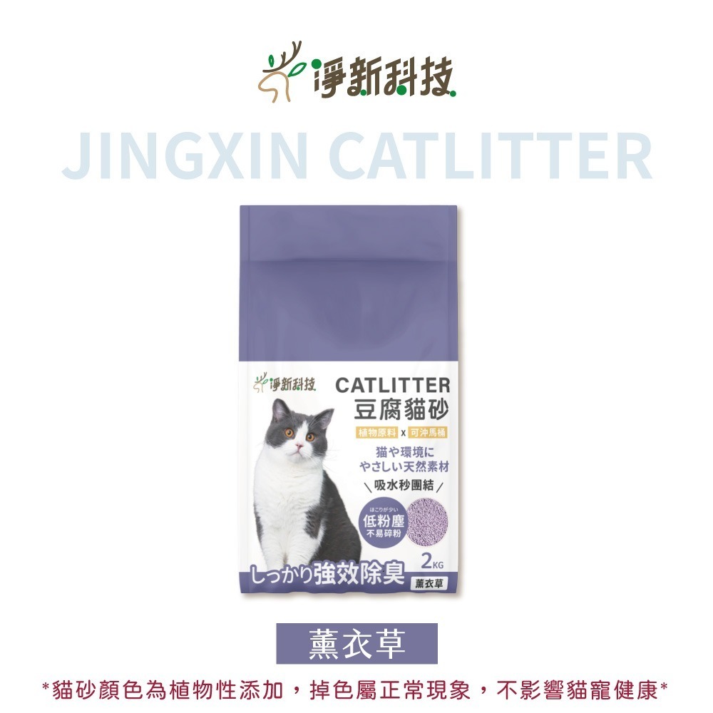 淨新貓砂 天然植物貓砂 豆腐貓砂 低粉塵 貓砂 超凝結 不飛砂 豆腐砂貓奴必備【CW0071】-規格圖9