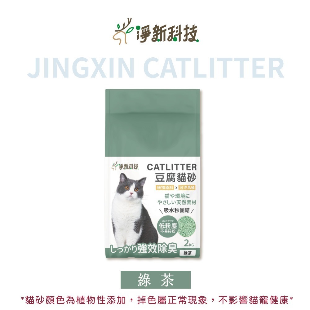 淨新貓砂 天然植物貓砂 豆腐貓砂 低粉塵 貓砂 超凝結 不飛砂 豆腐砂貓奴必備【CW0071】-規格圖9
