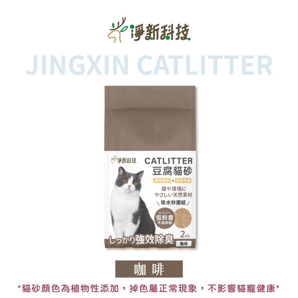 淨新貓砂 天然植物貓砂 豆腐貓砂 低粉塵 貓砂 超凝結 不飛砂 豆腐砂貓奴必備【CW0071】-規格圖9