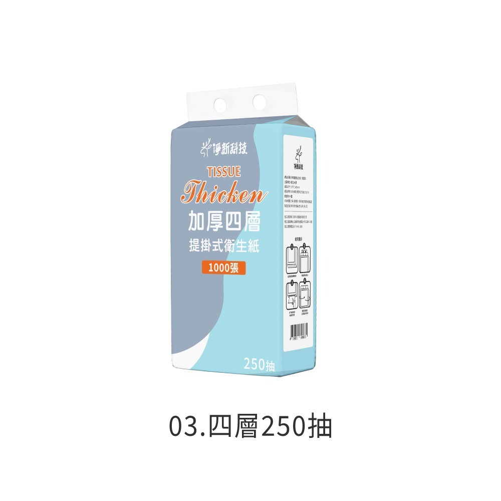 淨新 320抽 掛式衛生紙 四層 五層面紙 掛式抽紙 抽取式 面紙 紙巾 壁掛式面紙 擦手紙 【WS0146】-規格圖8