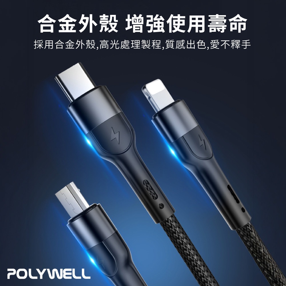 POLYWELL  PD編織 快充線 五合一 USB+C+Lightning+Micro 寶利威爾 【DZ0239】-細節圖2