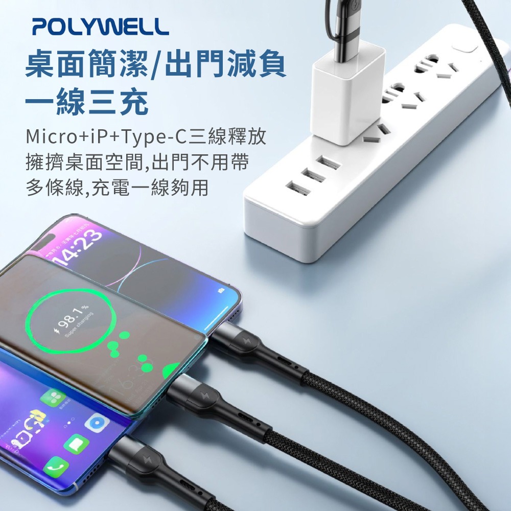 POLYWELL  PD編織 快充線 五合一 USB+C+Lightning+Micro 寶利威爾 【DZ0239】-細節圖3