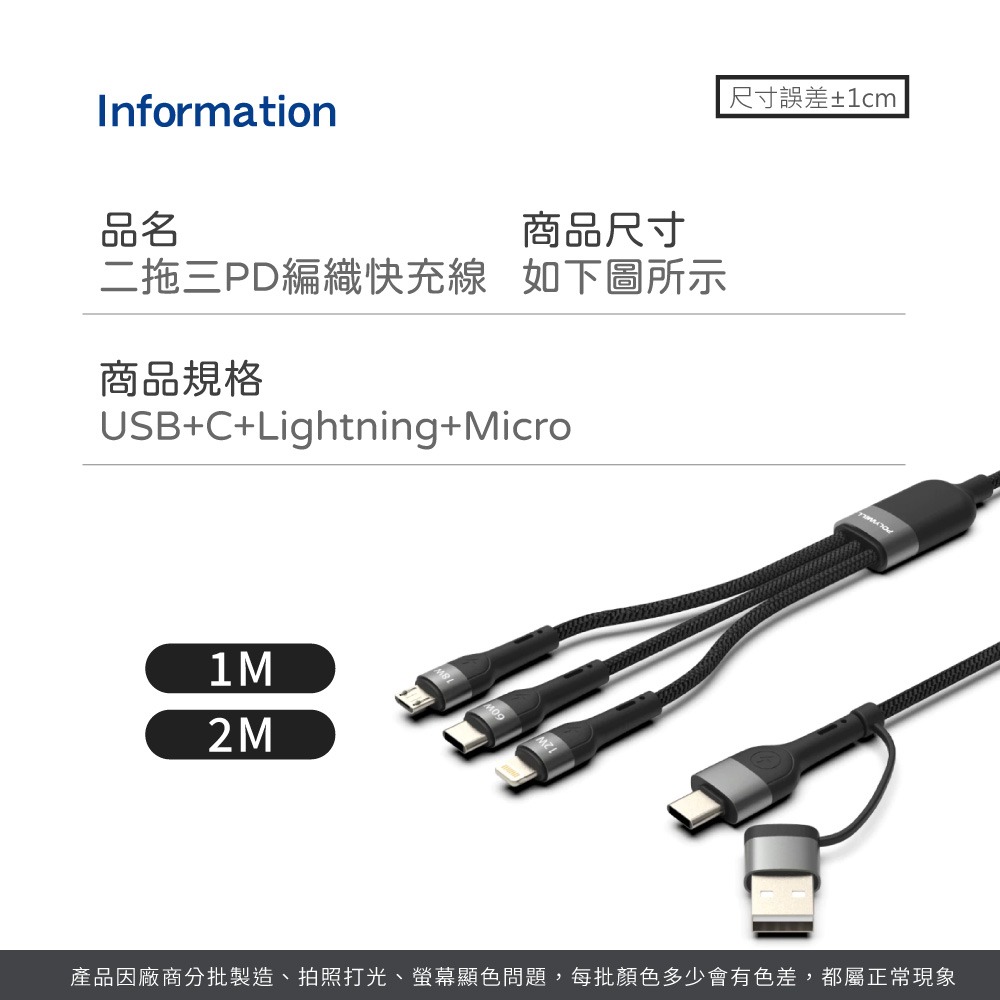 POLYWELL  PD編織 快充線 五合一 USB+C+Lightning+Micro 寶利威爾 【DZ0239】-細節圖8