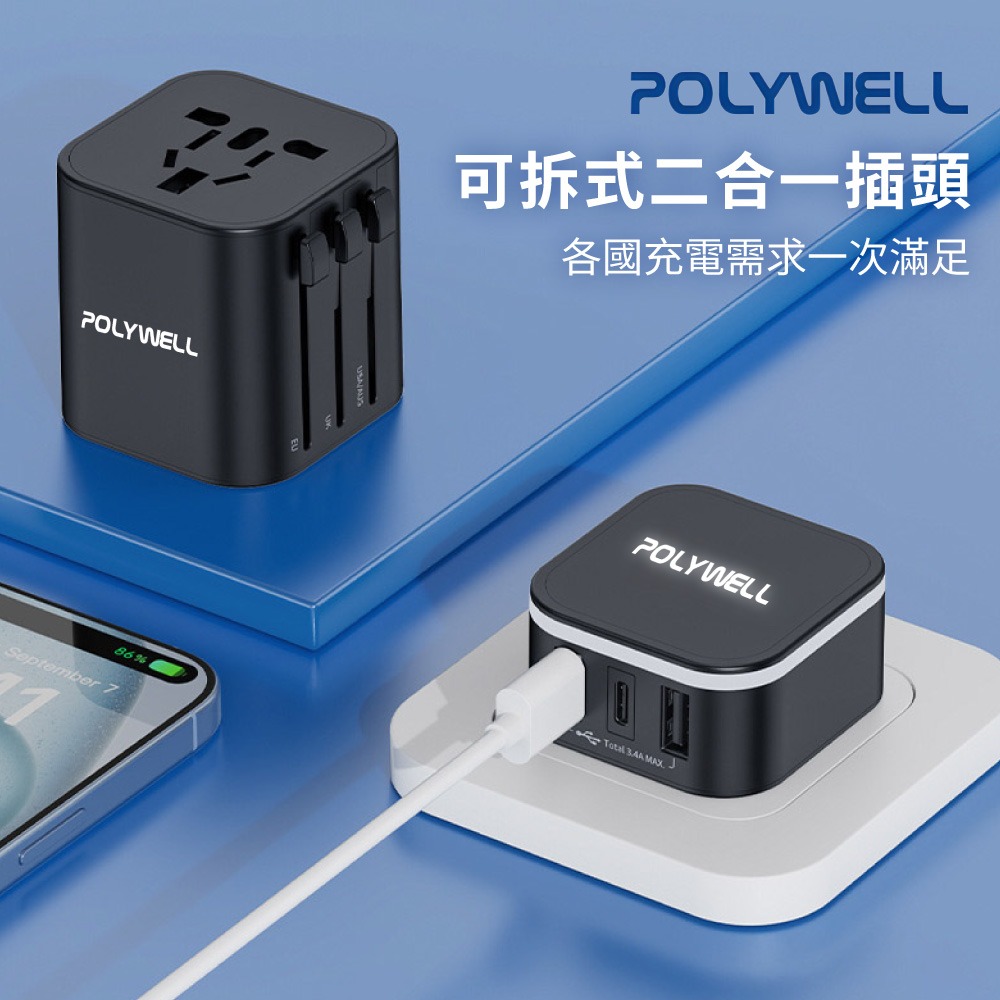 POLYWELL 多國旅行充電器 萬國轉接頭 二合一 旅行轉接頭 充電器 Type C轉接頭 寶利威爾【DZ0250】-細節圖2