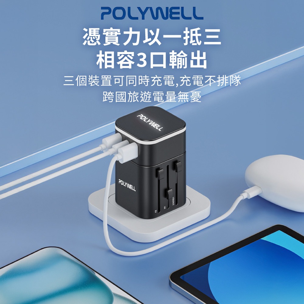 POLYWELL 多國旅行充電器 萬國轉接頭 二合一 旅行轉接頭 充電器 Type C轉接頭 寶利威爾【DZ0250】-細節圖4