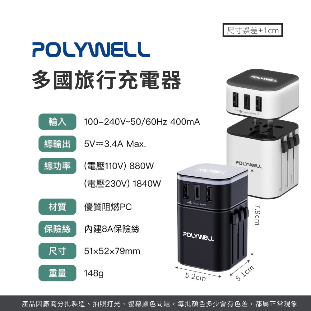POLYWELL 多國旅行充電器 萬國轉接頭 二合一 旅行轉接頭 充電器 Type C轉接頭 寶利威爾【DZ0250】-細節圖8
