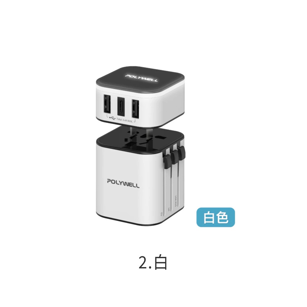 POLYWELL 多國旅行充電器 萬國轉接頭 二合一 旅行轉接頭 充電器 Type C轉接頭 寶利威爾【DZ0250】-規格圖8