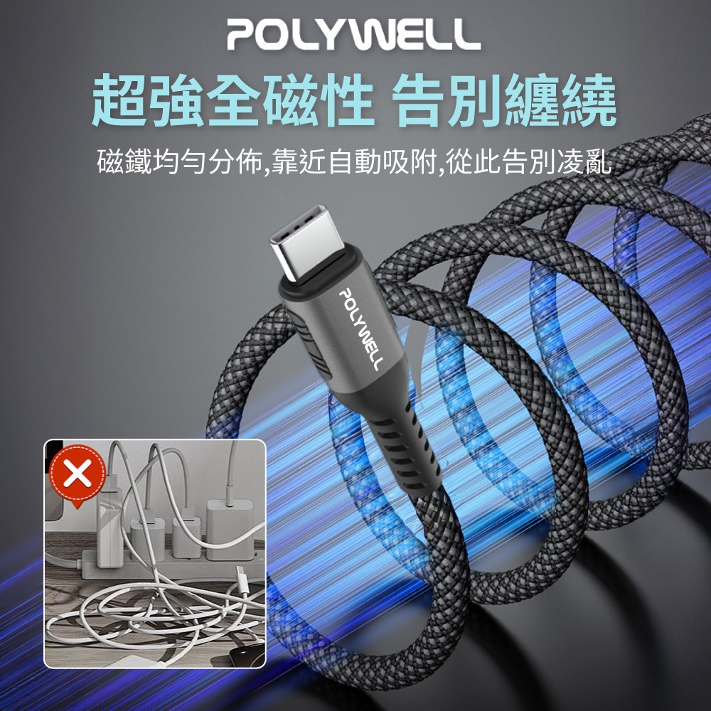 POLYWELL 磁吸PD快充線 Type-C 鋁合金 編織 適用iPhone16 安卓 平板 寶利威爾【DZ0253】-細節圖3