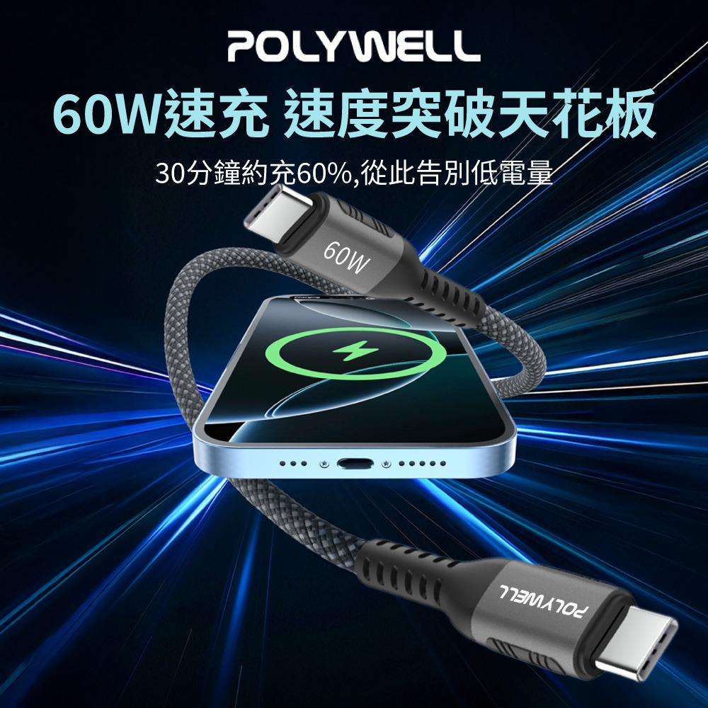 POLYWELL 磁吸PD快充線 Type-C 鋁合金 編織 適用iPhone16 安卓 平板 寶利威爾【DZ0253】-細節圖4