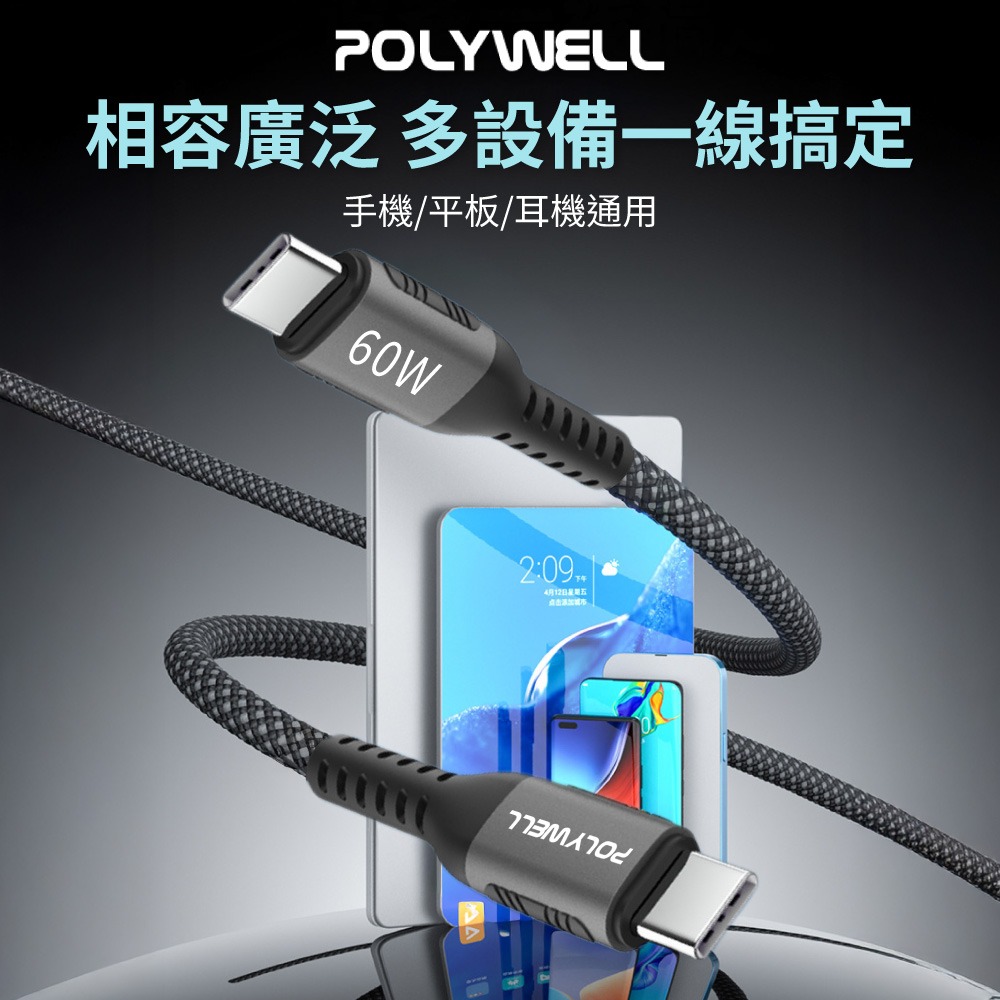 POLYWELL 磁吸PD快充線 Type-C 鋁合金 編織 適用iPhone16 安卓 平板 寶利威爾【DZ0253】-細節圖7