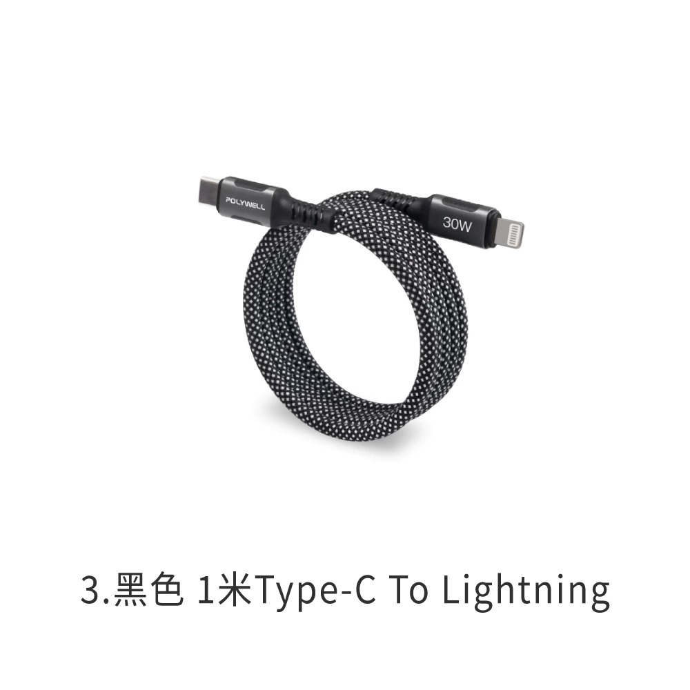 3.黑色 1米Type-C To Lightning