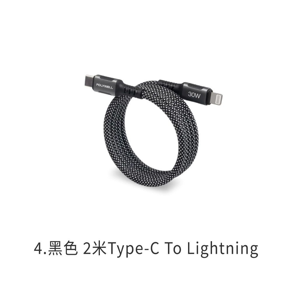 4.黑色 2米Type-C To Lightning