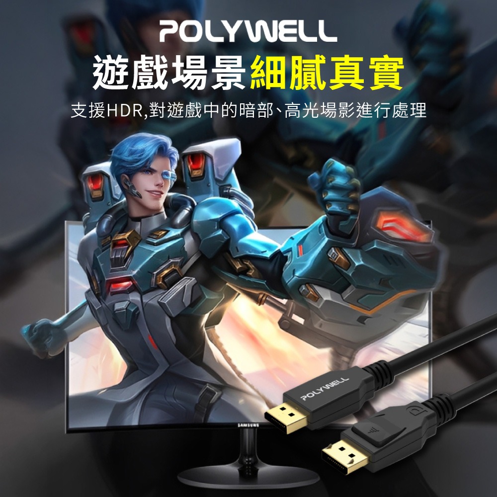 POLYWELL傳輸線 DP線 1.4版 1.2版 8K60Hz UHD Displayport 寶利威爾DZ0244-細節圖6