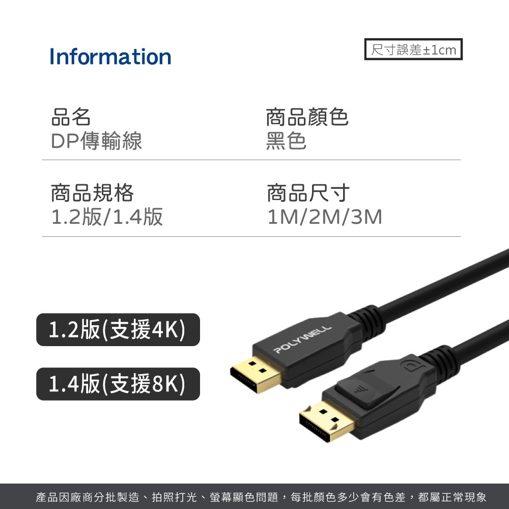 POLYWELL傳輸線 DP線 1.4版 1.2版 8K60Hz UHD Displayport 寶利威爾DZ0244-細節圖8