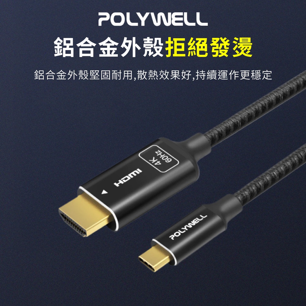 POLYWELL Type-C轉HDMI 4K 影音傳輸線 轉接線 鋁合金 帶編織 筆電投影線【DZ0245】-細節圖7