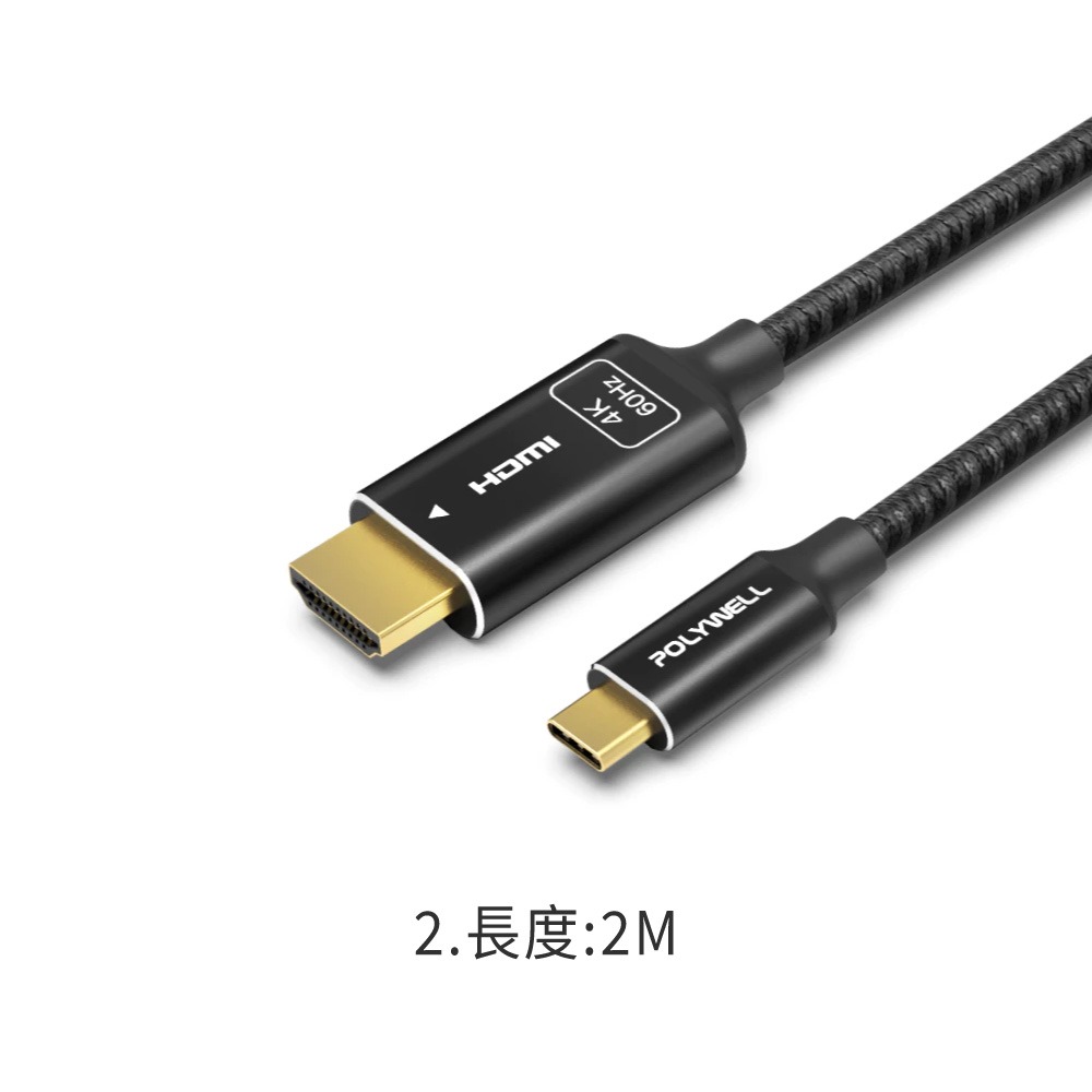 POLYWELL Type-C轉HDMI 4K 影音傳輸線 轉接線 鋁合金 帶編織 筆電投影線【DZ0245】-規格圖8